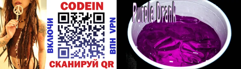 Codein Purple Drank Приволжский